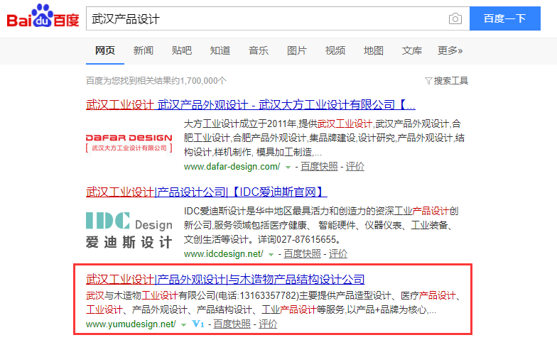 武漢產(chǎn)品設(shè)計(jì)