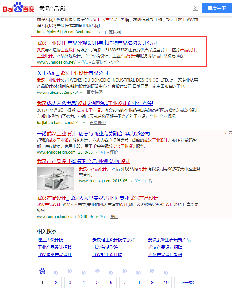 武漢產(chǎn)品設(shè)計(jì)