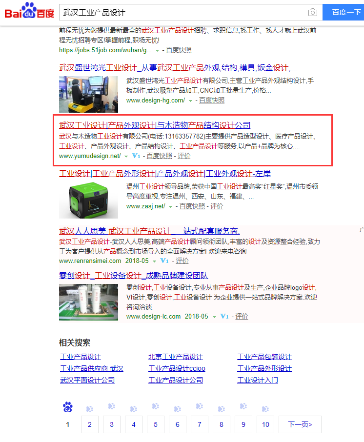 武漢工業(yè)產(chǎn)品設(shè)計(jì)