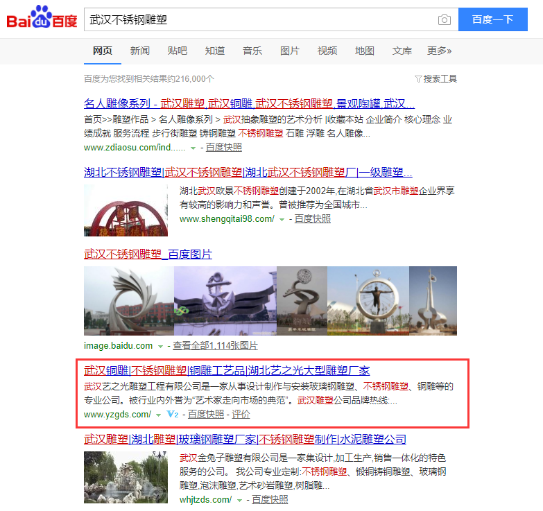 武漢不銹鋼雕塑