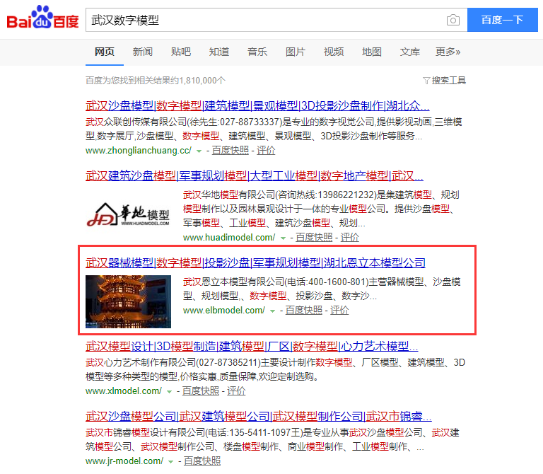 武漢數(shù)字模型
