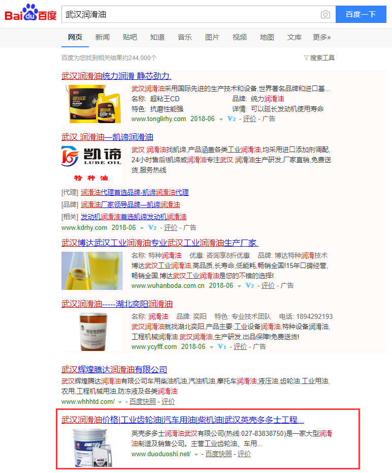 武漢潤(rùn)滑油