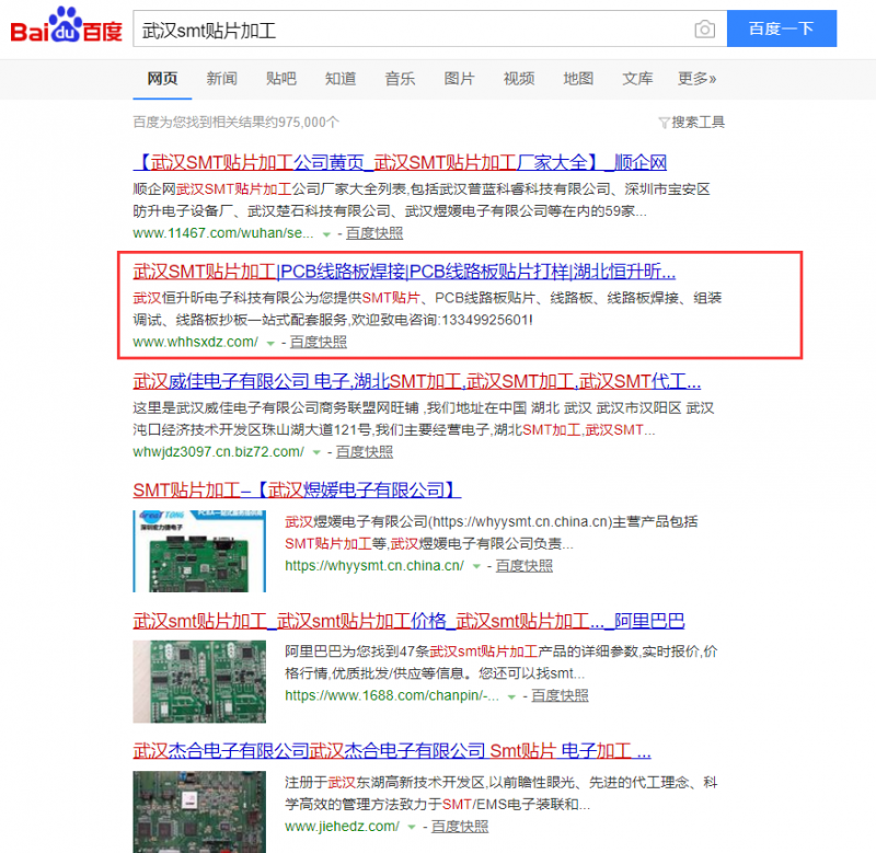 武漢smt貼片加工