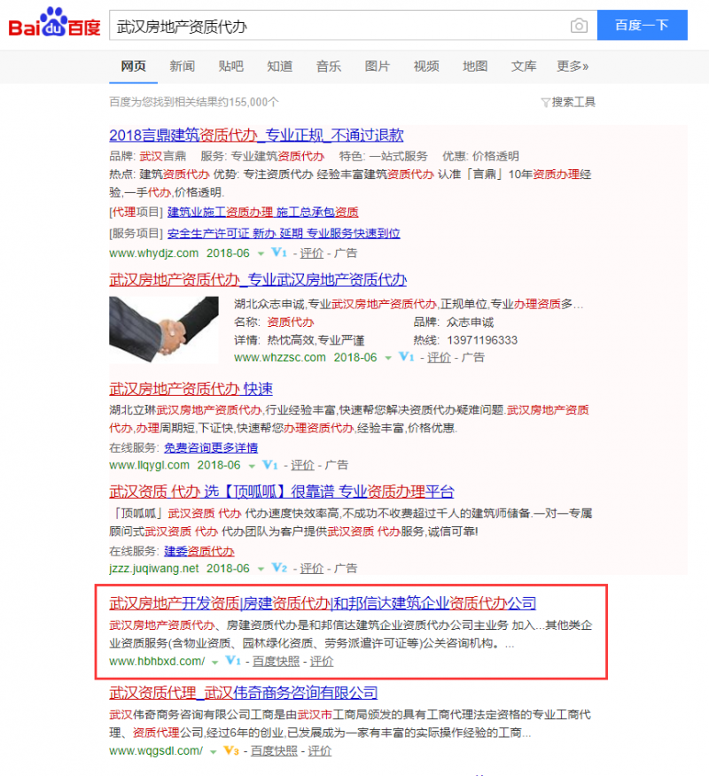 武漢房地產資質代辦