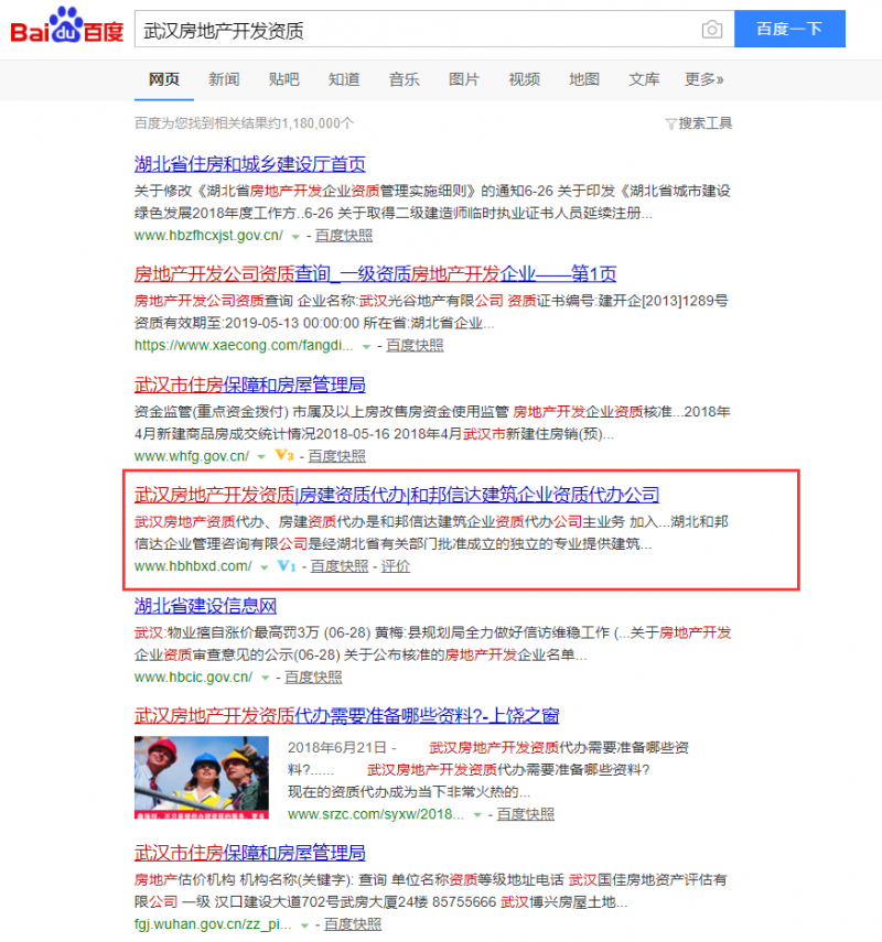 武漢房地產開發(fā)資質