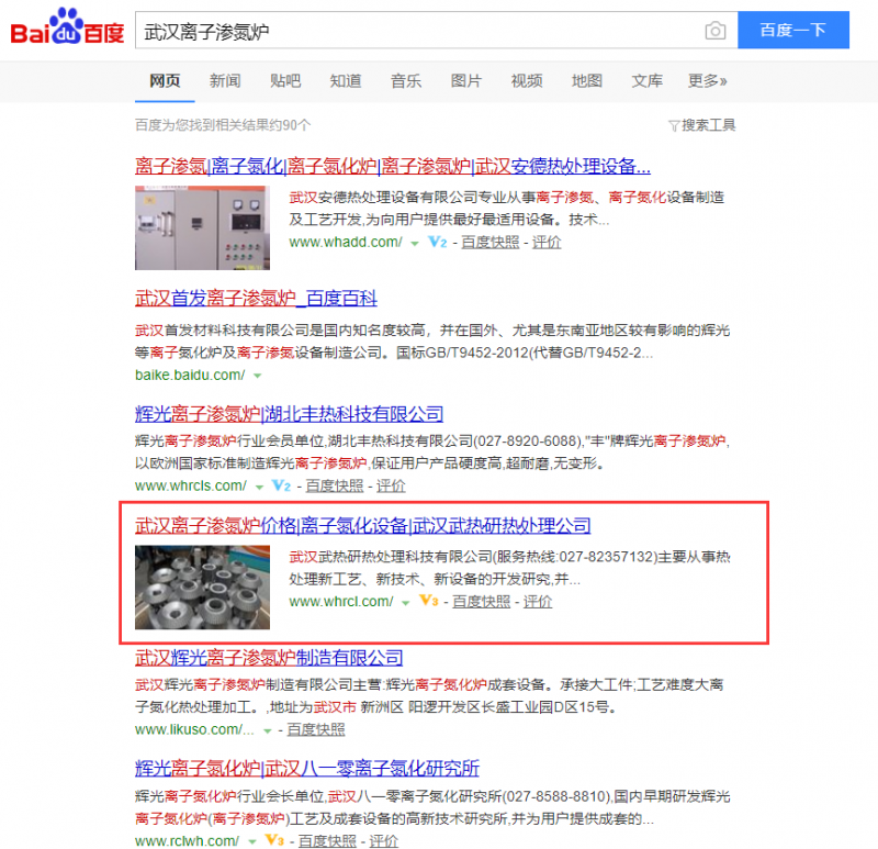 武漢離子滲氮爐