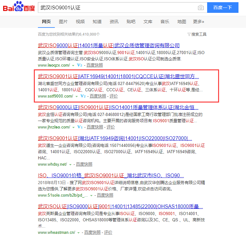 武漢ISO9001認(rèn)證