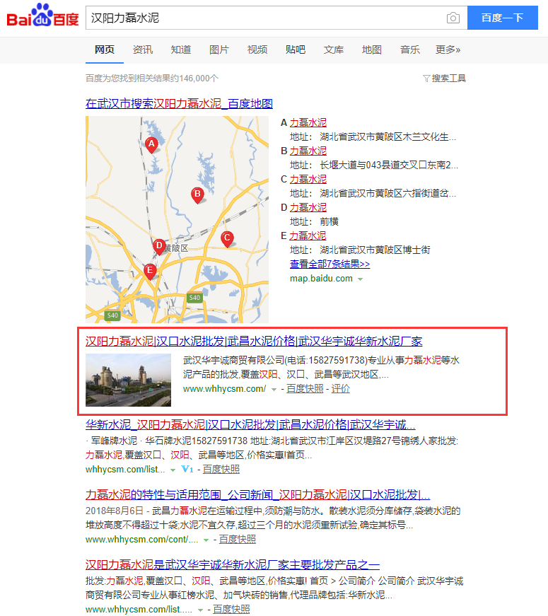 漢陽(yáng)力磊水泥