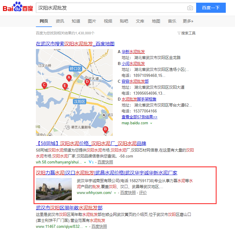 漢陽(yáng)水泥批發(fā)