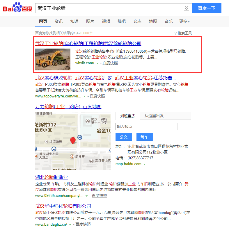 武漢工業(yè)輪胎