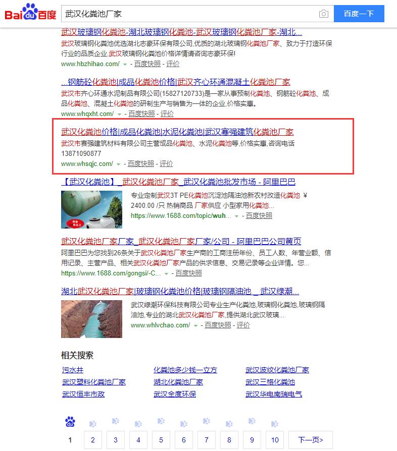 武漢化糞池廠家