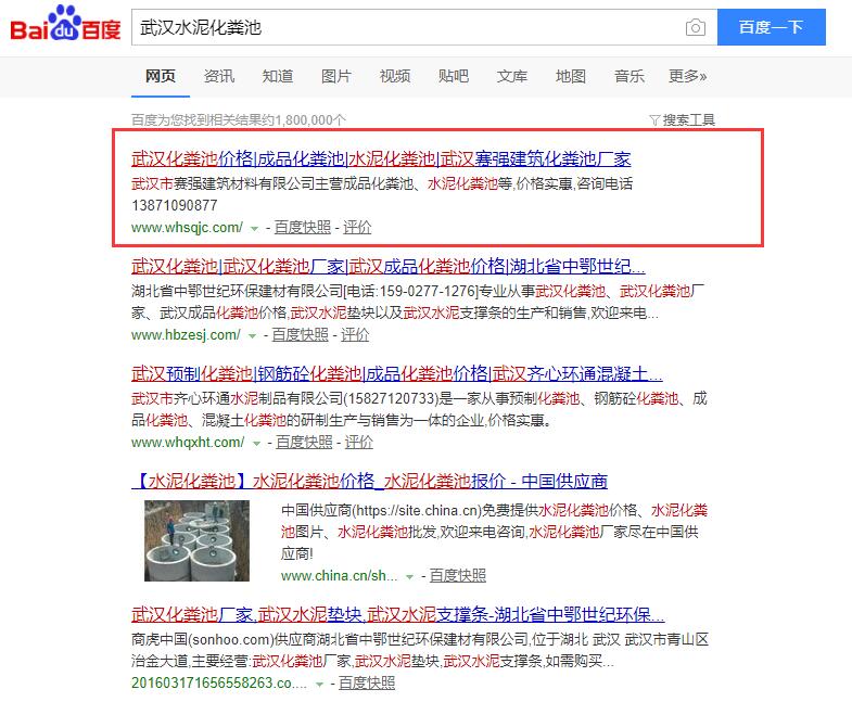 武漢水泥化糞池