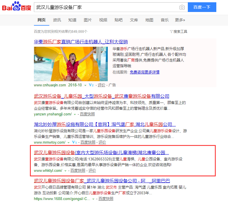 武漢兒童游樂設備廠家