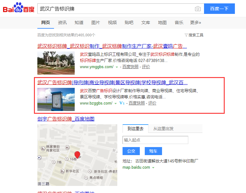 武漢廣告標識牌