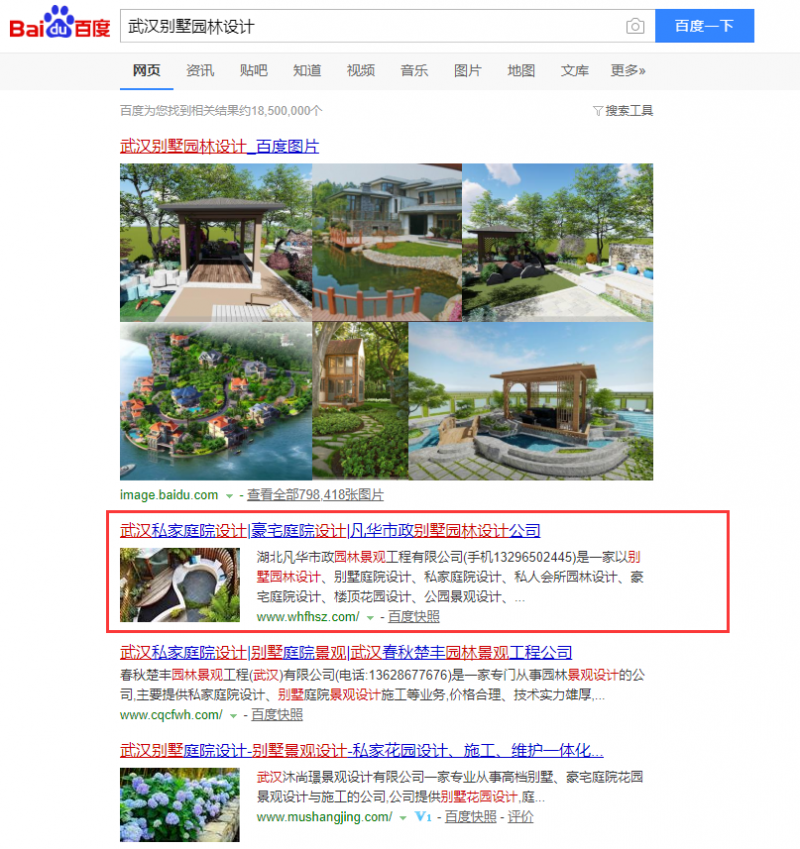 武漢別墅園林設(shè)計
