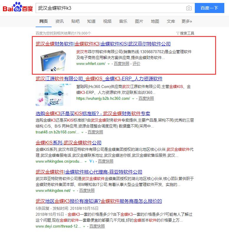 武漢金蝶軟件K3