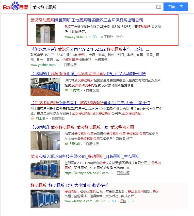 武漢移動(dòng)廁所