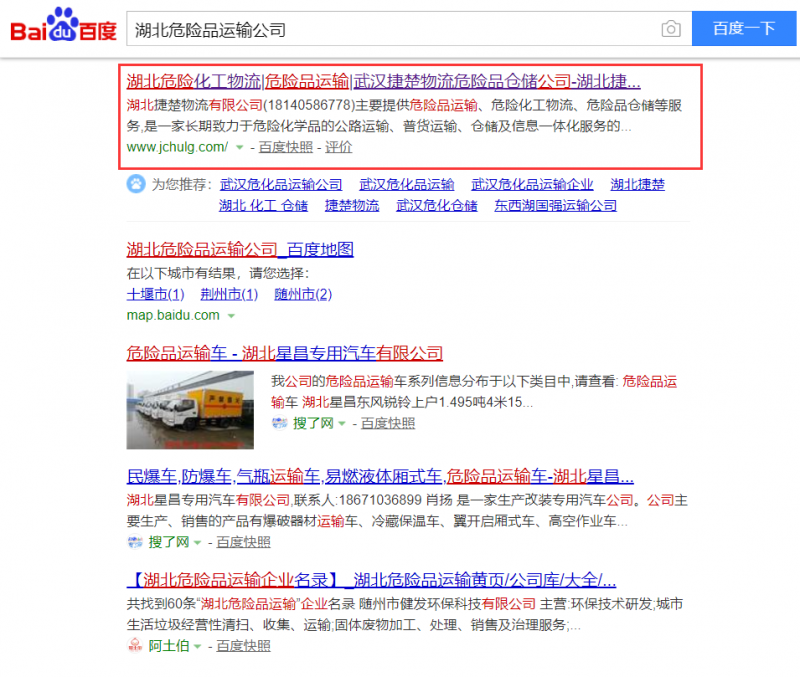 湖北危險品運輸公司