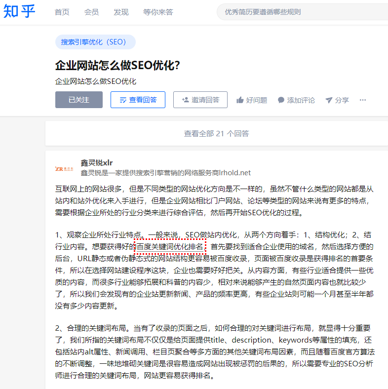 企業(yè)網(wǎng)站站外推廣案例