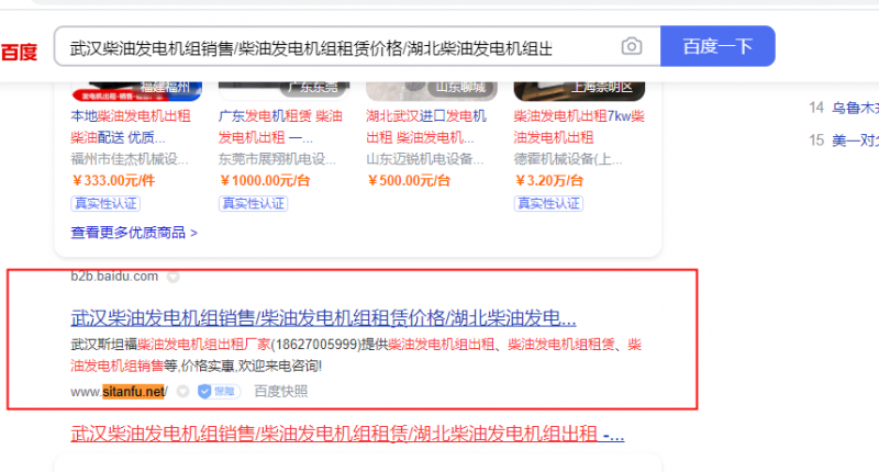 武漢百度推廣優(yōu)化