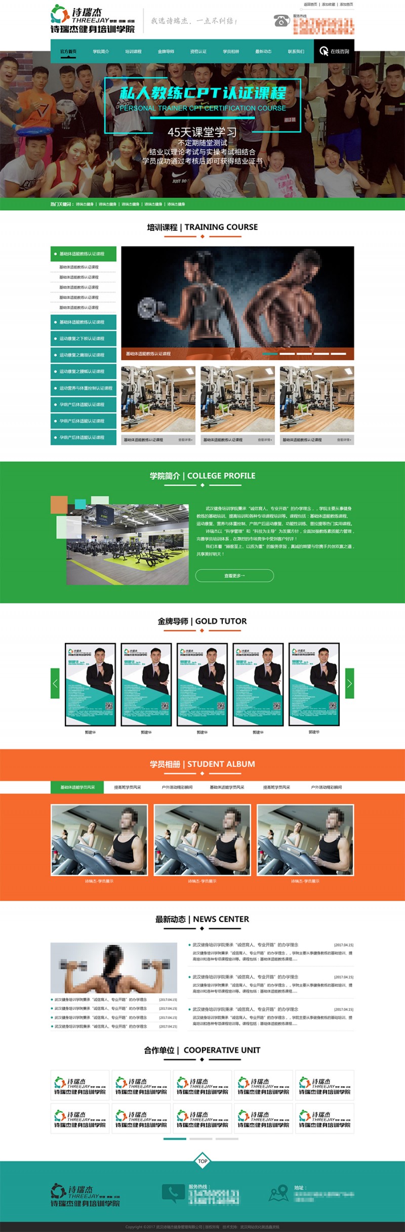 詩(shī)瑞杰健身管理02