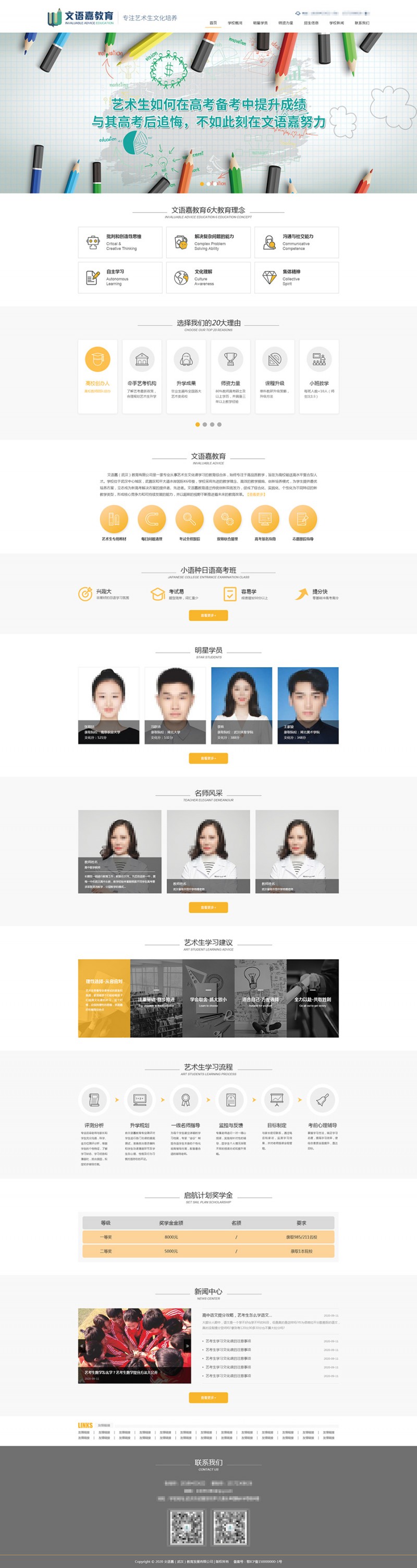 文語(yǔ)嘉(武漢)教育發(fā)展有限公司-響應(yīng)式