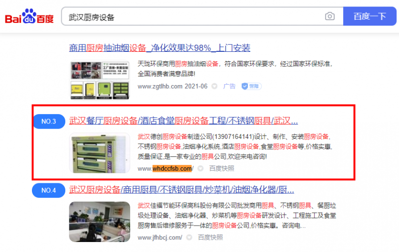酒店廚房設(shè)備SEO優(yōu)化案例
