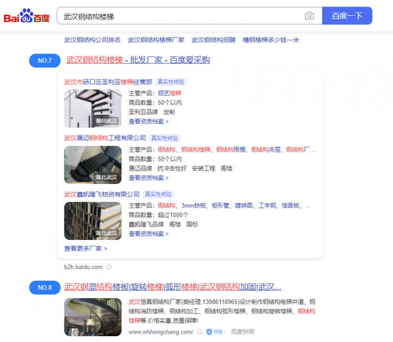 武漢鋼結(jié)構(gòu)樓梯首頁(yè)排名