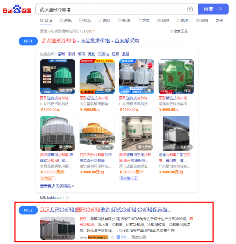 武漢圓形冷卻塔關(guān)鍵詞優(yōu)化排名第2
