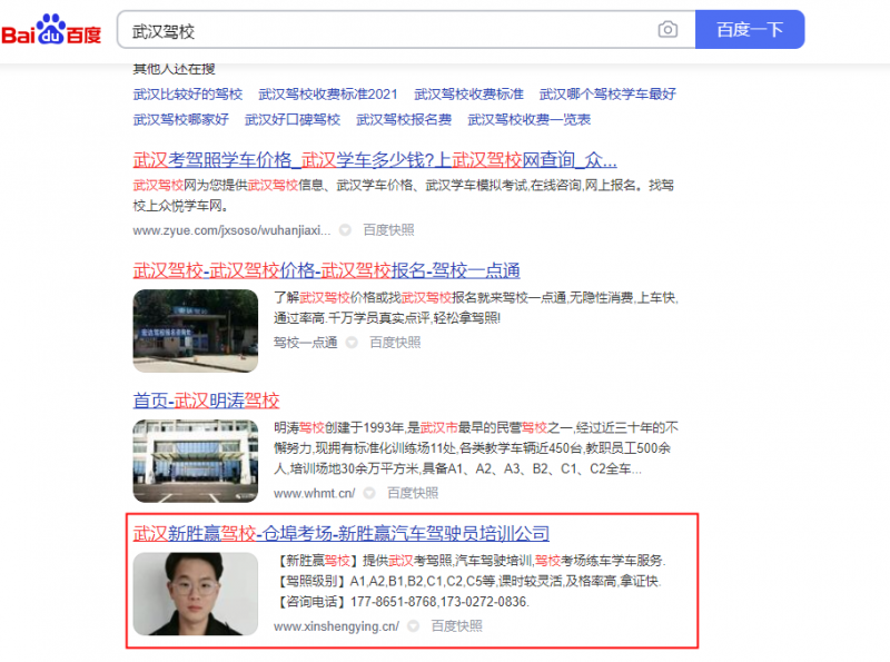 武漢駕校網(wǎng)絡(luò)優(yōu)化排名